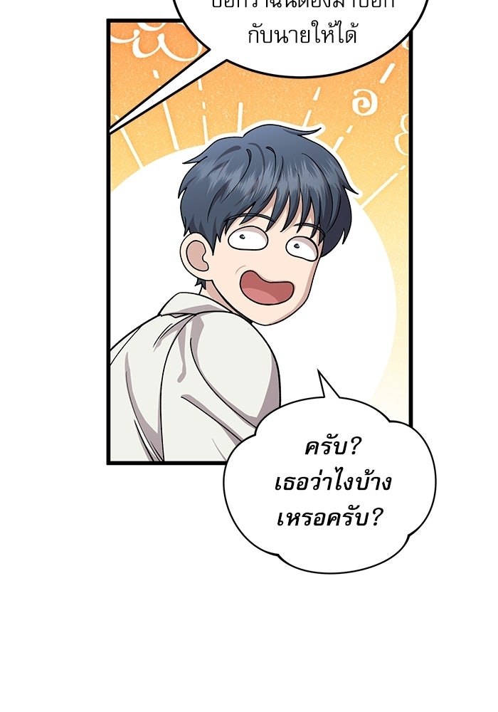หมออินเทิร์นผู้หยั่งรู้ - หน้า 22