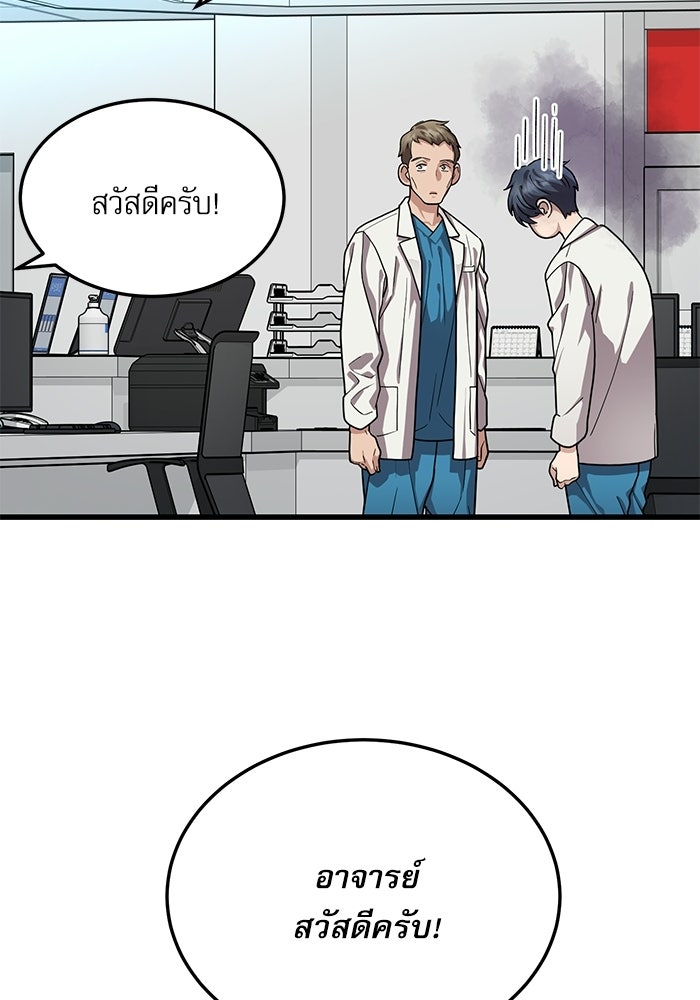 หมออินเทิร์นผู้หยั่งรู้ - หน้า 25