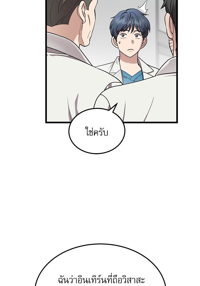 หมออินเทิร์นผู้หยั่งรู้ - หน้า 29