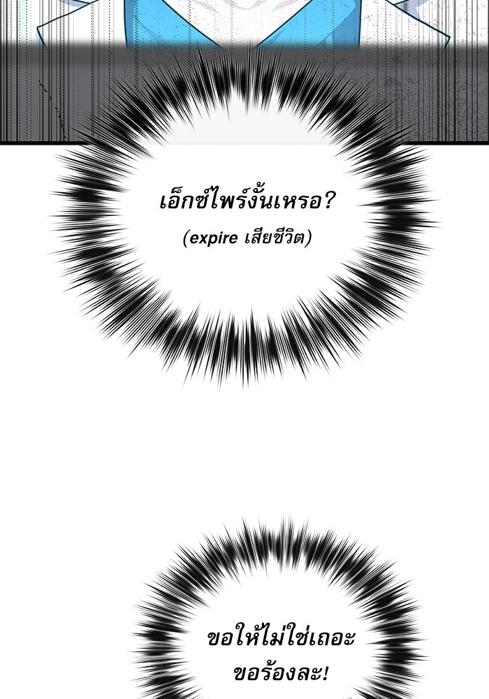 หมออินเทิร์นผู้หยั่งรู้ - หน้า 3
