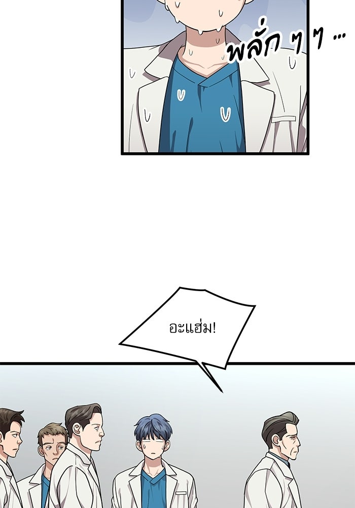 หมออินเทิร์นผู้หยั่งรู้ - หน้า 32