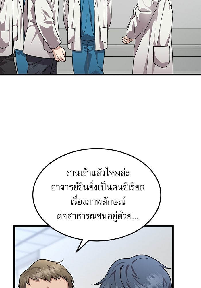หมออินเทิร์นผู้หยั่งรู้ - หน้า 33