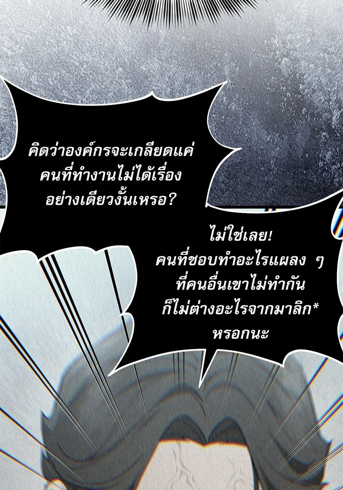 หมออินเทิร์นผู้หยั่งรู้ - หน้า 36
