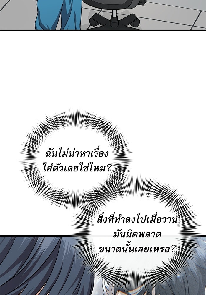 หมออินเทิร์นผู้หยั่งรู้ - หน้า 39