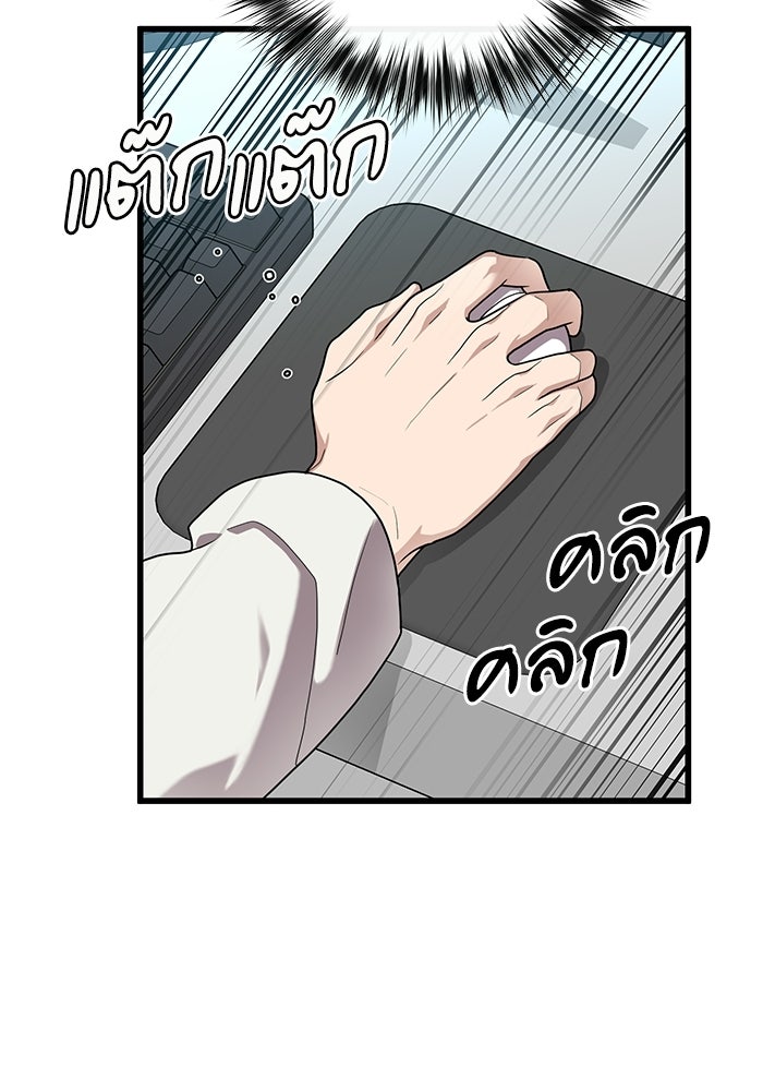 หมออินเทิร์นผู้หยั่งรู้ - หน้า 4