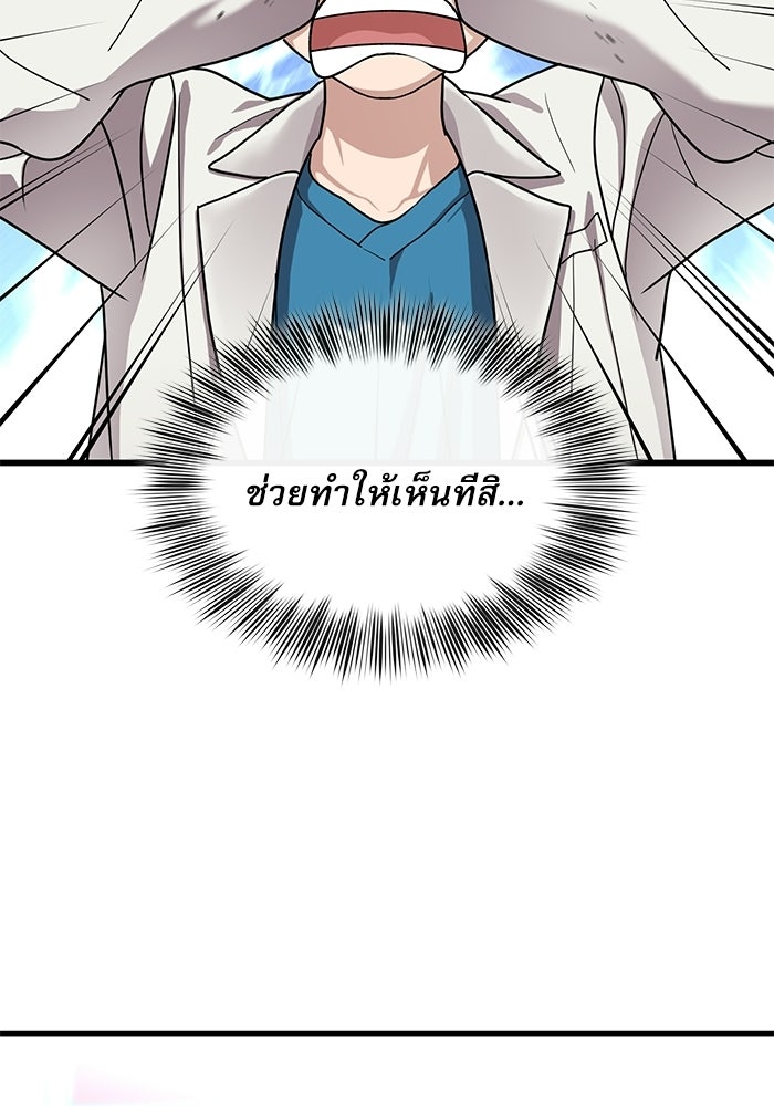หมออินเทิร์นผู้หยั่งรู้ - หน้า 42