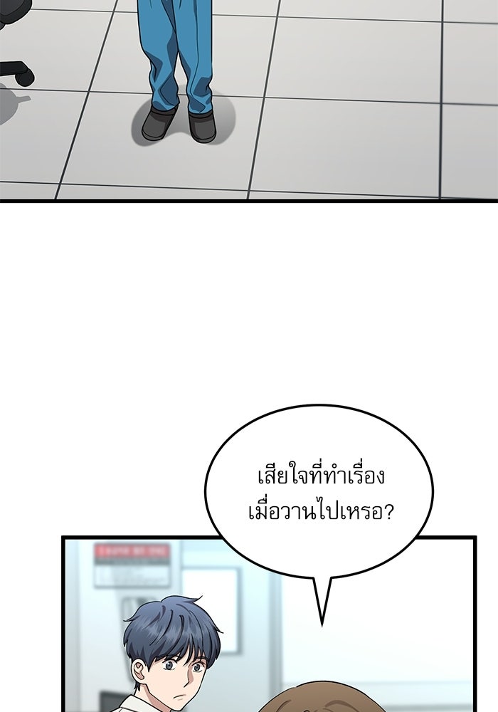หมออินเทิร์นผู้หยั่งรู้ - หน้า 47