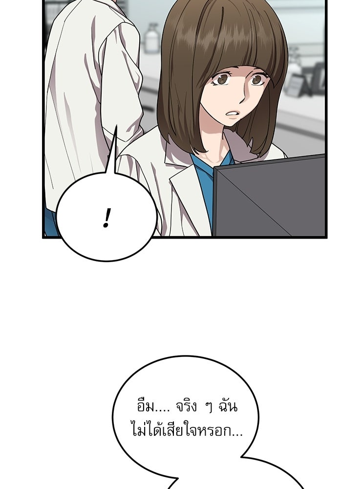 หมออินเทิร์นผู้หยั่งรู้ - หน้า 48