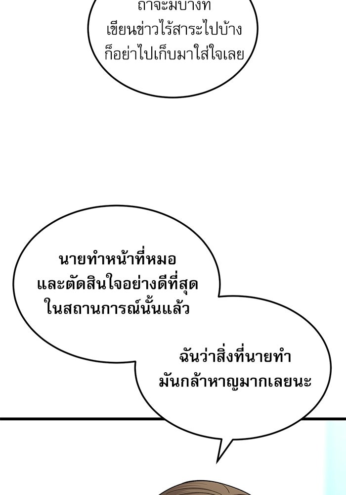 หมออินเทิร์นผู้หยั่งรู้ - หน้า 51