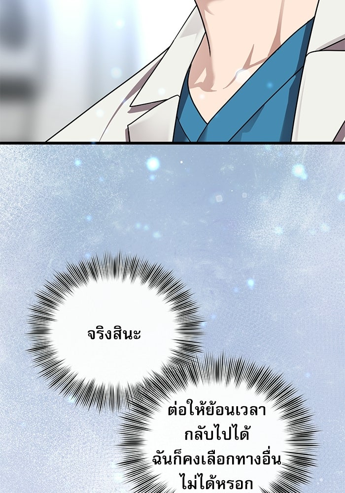 หมออินเทิร์นผู้หยั่งรู้ - หน้า 54