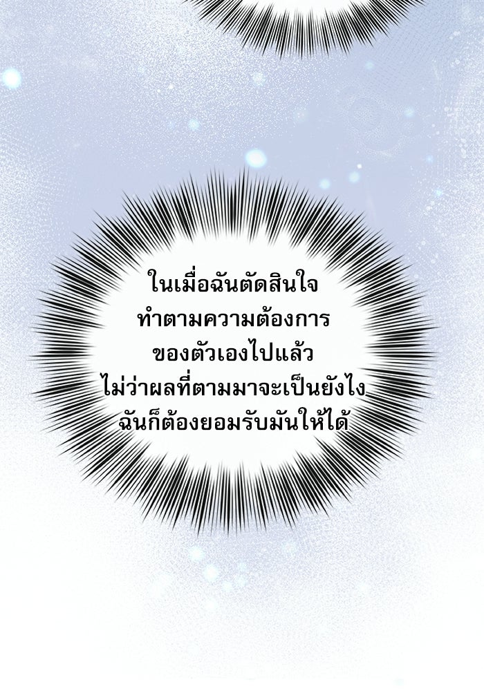 หมออินเทิร์นผู้หยั่งรู้ - หน้า 55