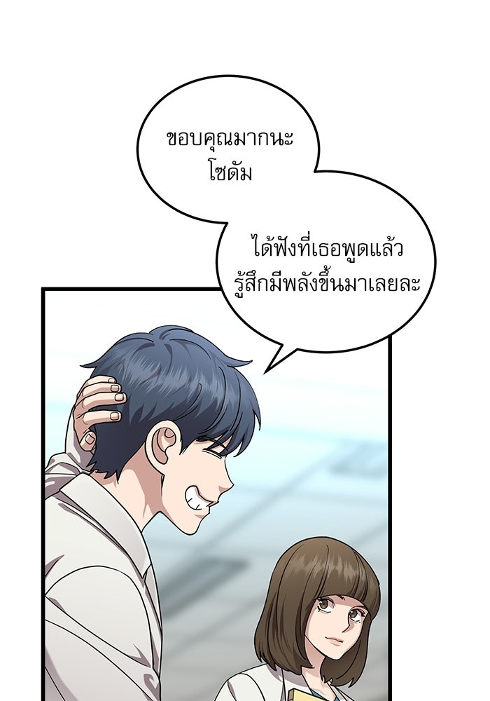 หมออินเทิร์นผู้หยั่งรู้ - หน้า 56