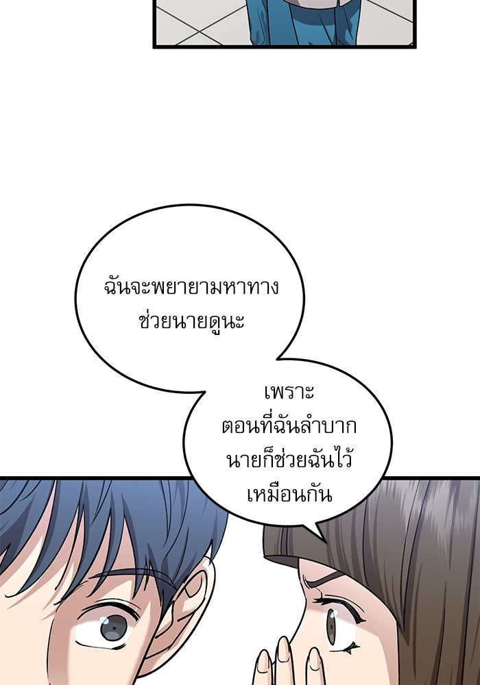 หมออินเทิร์นผู้หยั่งรู้ - หน้า 58