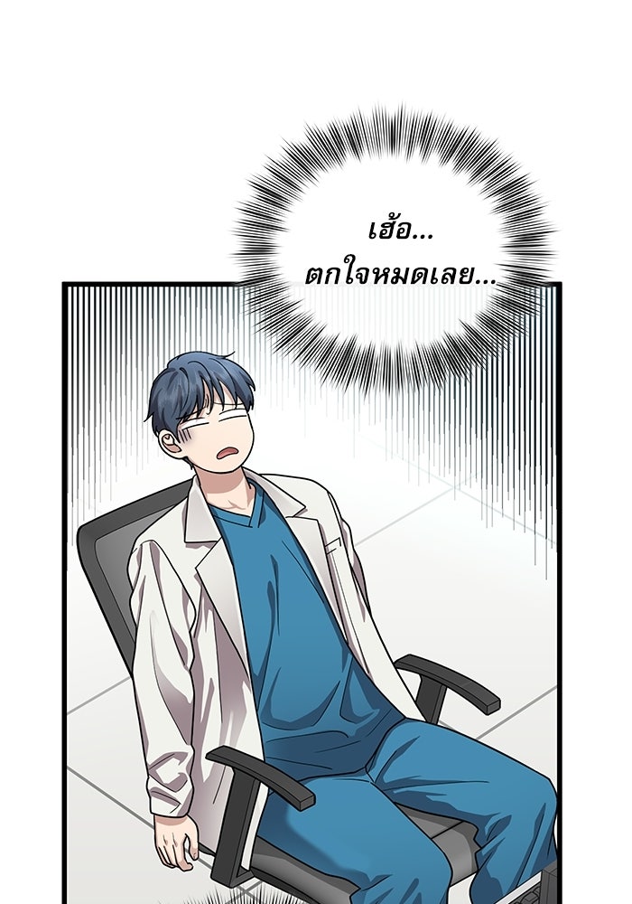 หมออินเทิร์นผู้หยั่งรู้ - หน้า 6
