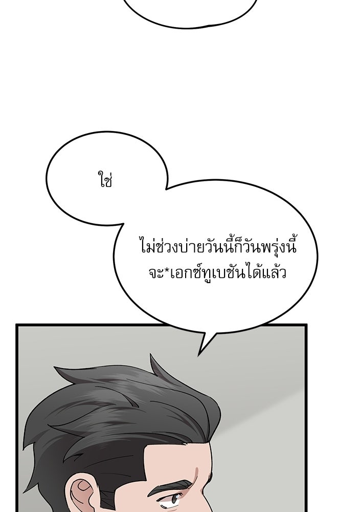 หมออินเทิร์นผู้หยั่งรู้ - หน้า 66