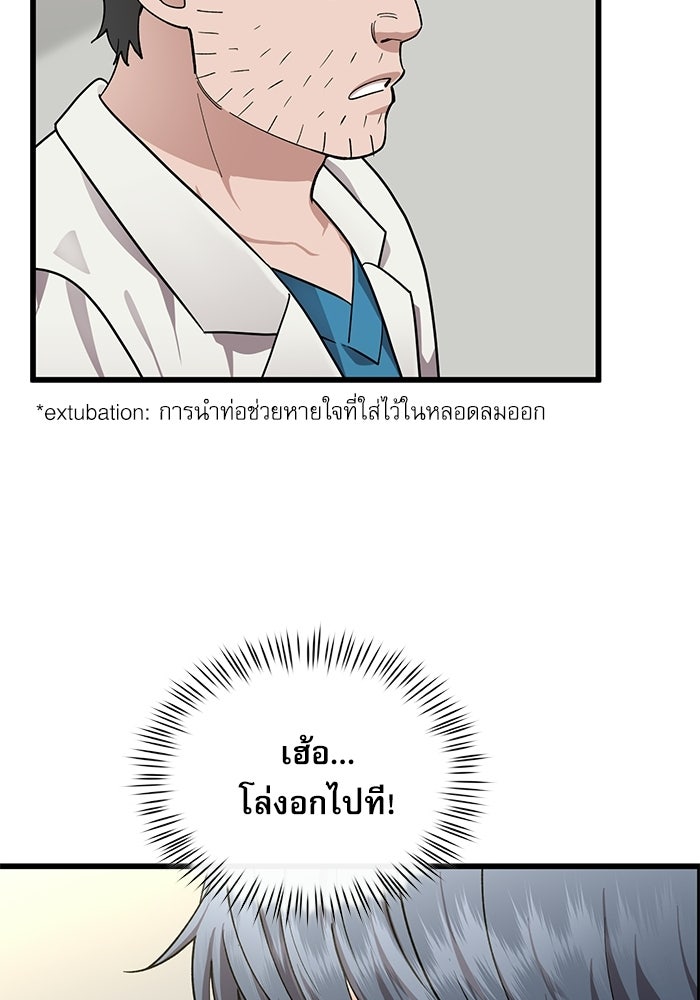 หมออินเทิร์นผู้หยั่งรู้ - หน้า 67