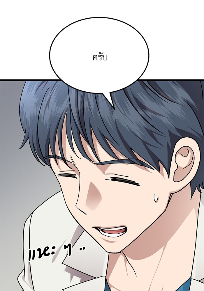 หมออินเทิร์นผู้หยั่งรู้ - หน้า 71
