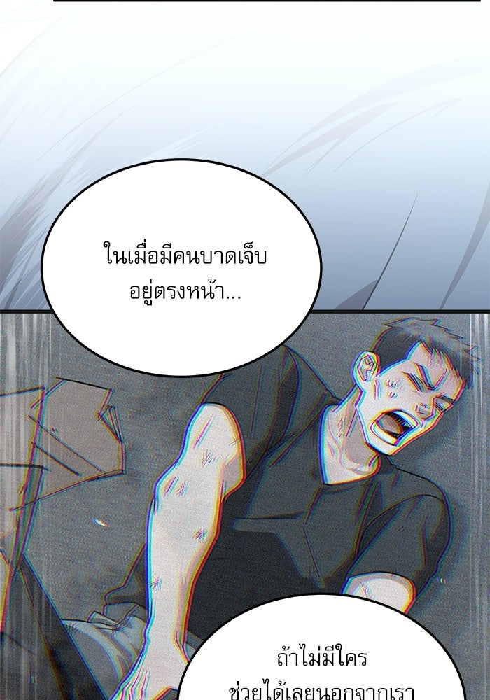 หมออินเทิร์นผู้หยั่งรู้ - หน้า 77