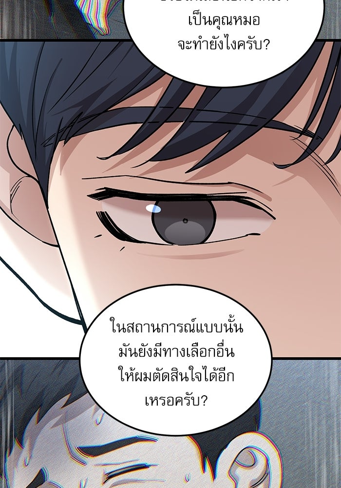 หมออินเทิร์นผู้หยั่งรู้ - หน้า 78
