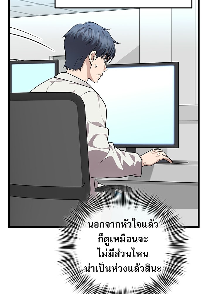 หมออินเทิร์นผู้หยั่งรู้ - หน้า 8