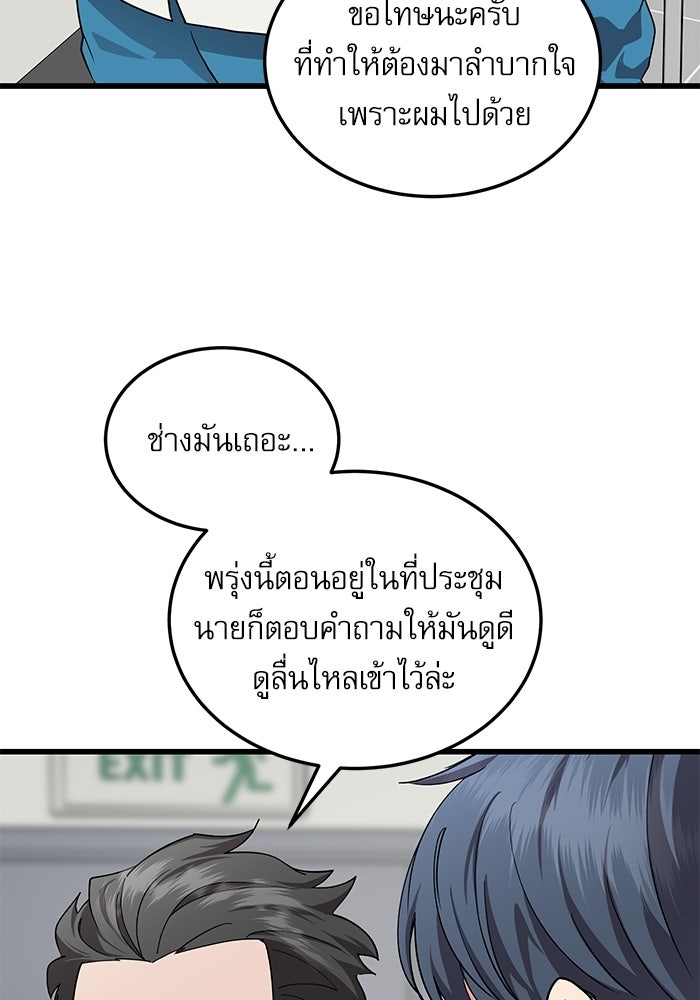 หมออินเทิร์นผู้หยั่งรู้ - หน้า 82
