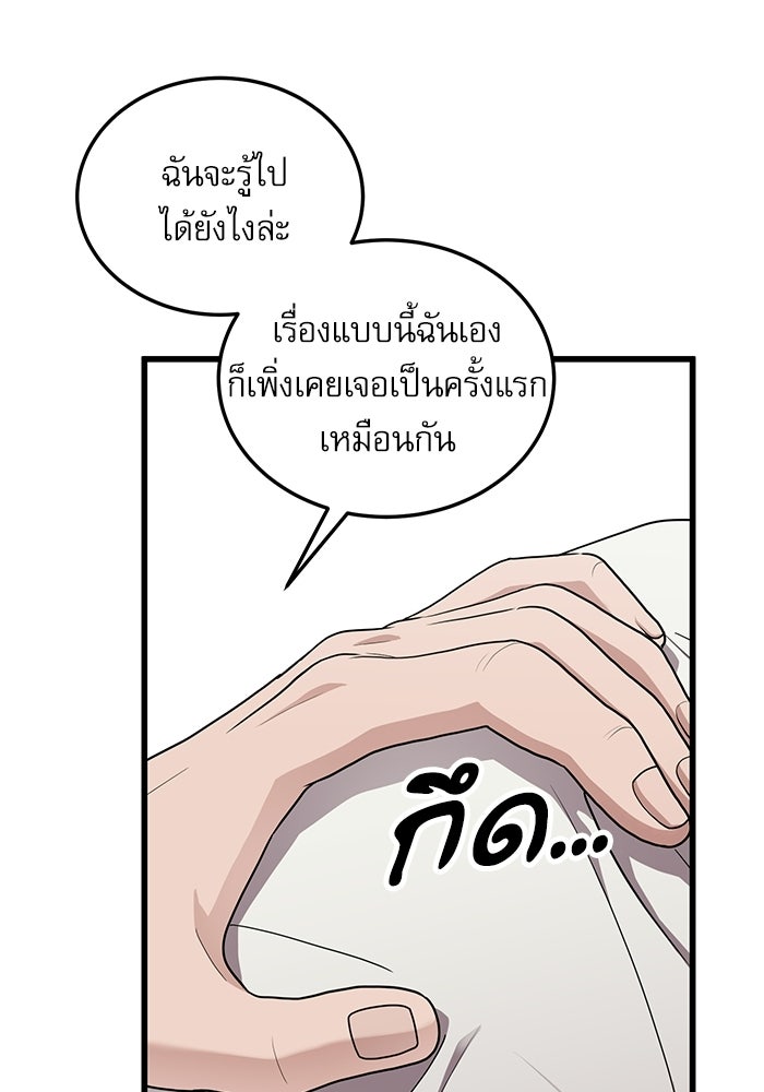 หมออินเทิร์นผู้หยั่งรู้ - หน้า 84