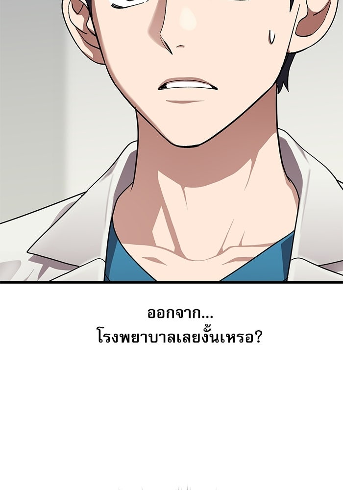 หมออินเทิร์นผู้หยั่งรู้ - หน้า 87