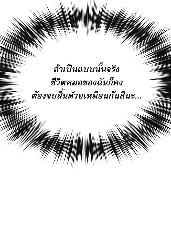 หมออินเทิร์นผู้หยั่งรู้ - หน้า 88