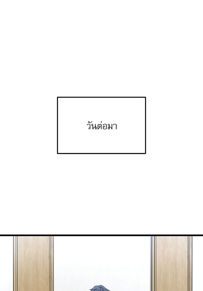 หมออินเทิร์นผู้หยั่งรู้ - หน้า 89
