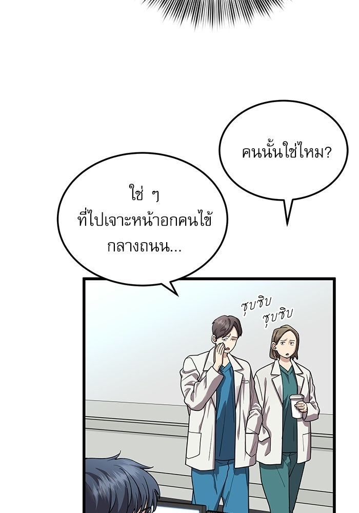 หมออินเทิร์นผู้หยั่งรู้ - หน้า 9