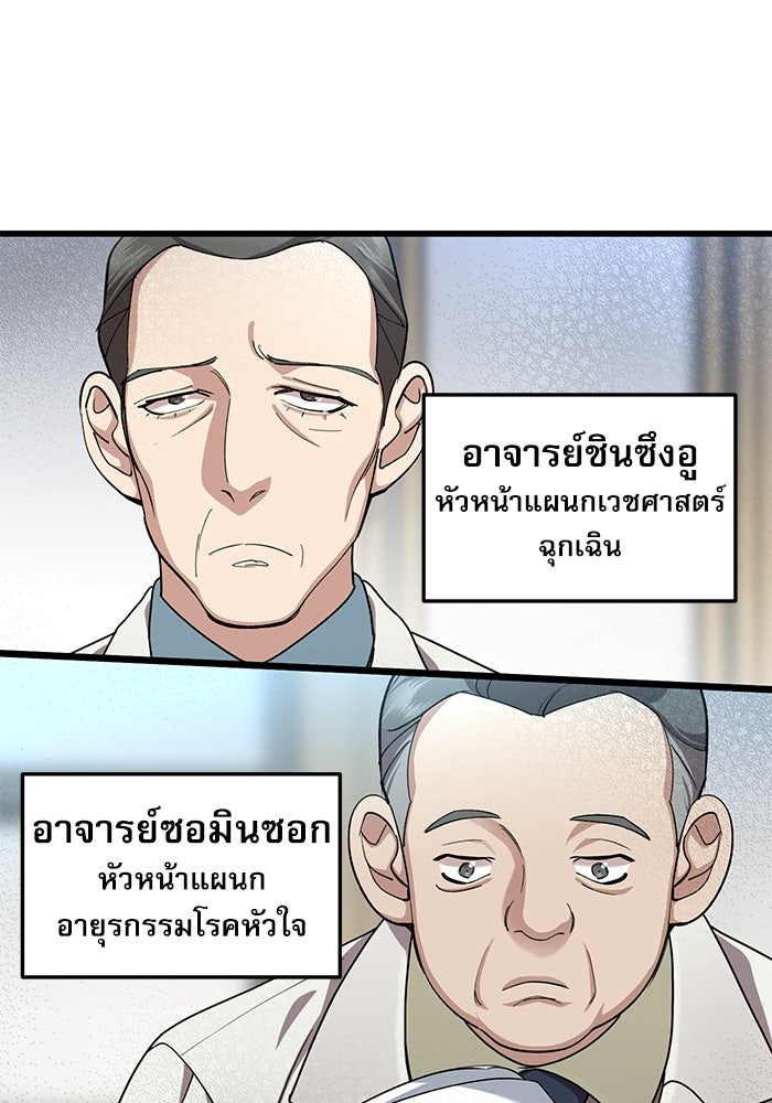 หมออินเทิร์นผู้หยั่งรู้ - หน้า 92