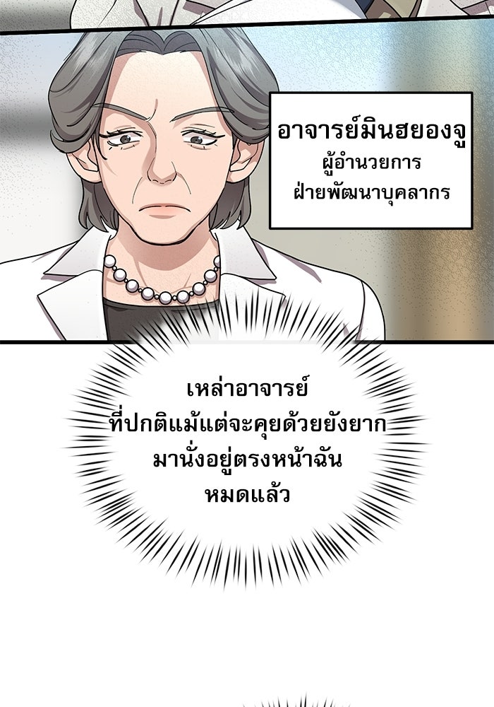 หมออินเทิร์นผู้หยั่งรู้ - หน้า 93