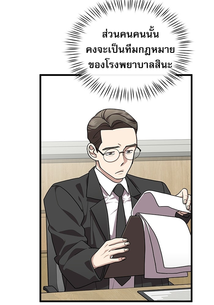 หมออินเทิร์นผู้หยั่งรู้ - หน้า 94