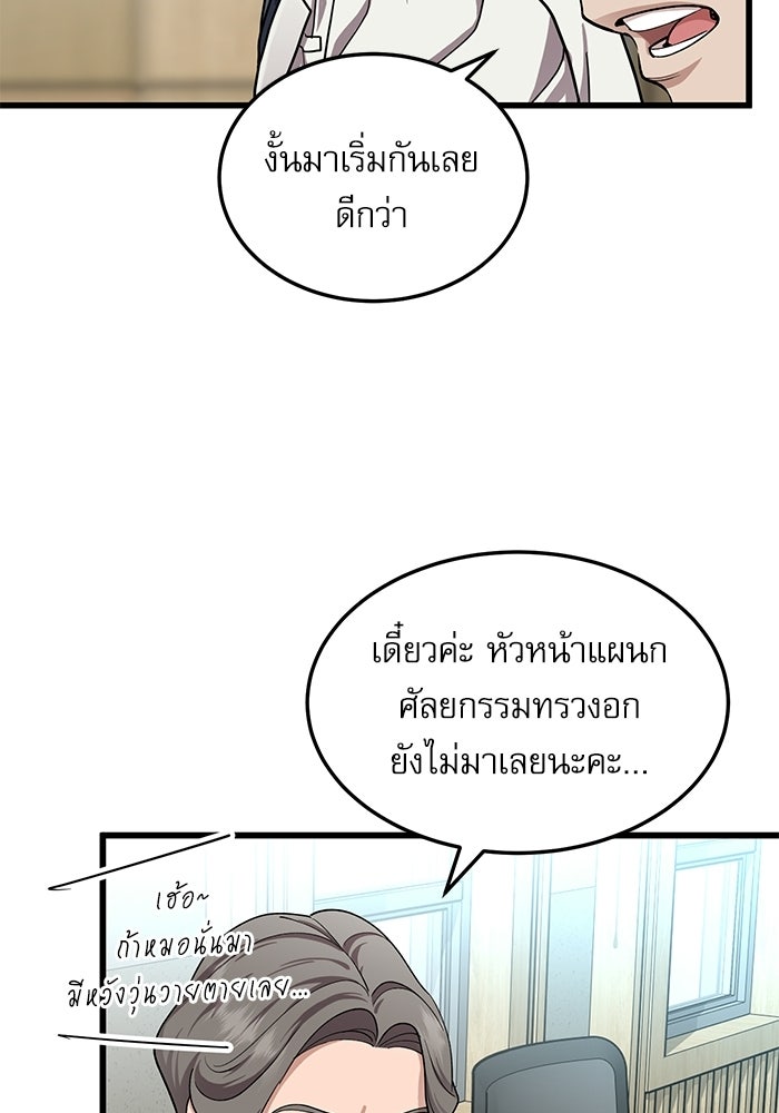 หมออินเทิร์นผู้หยั่งรู้ - หน้า 96