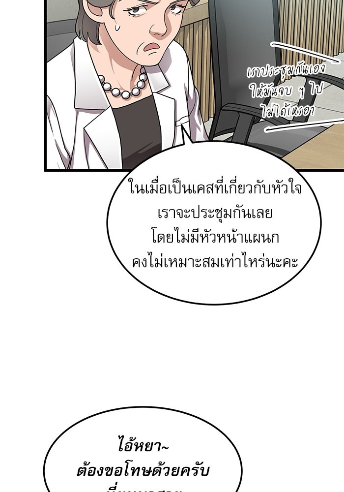 หมออินเทิร์นผู้หยั่งรู้ - หน้า 97