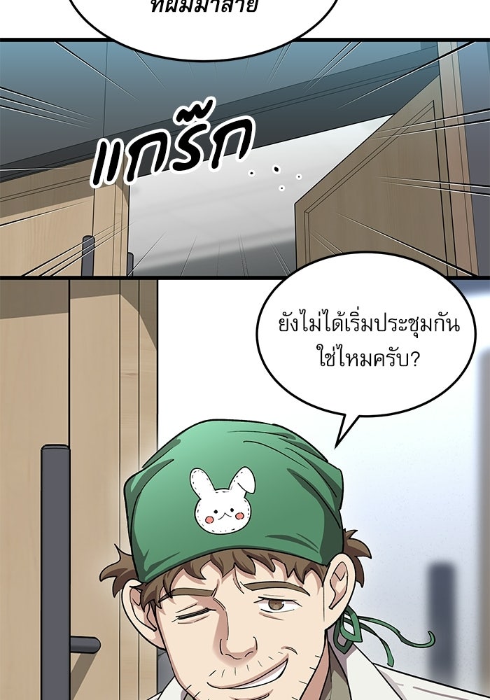 หมออินเทิร์นผู้หยั่งรู้ - หน้า 98