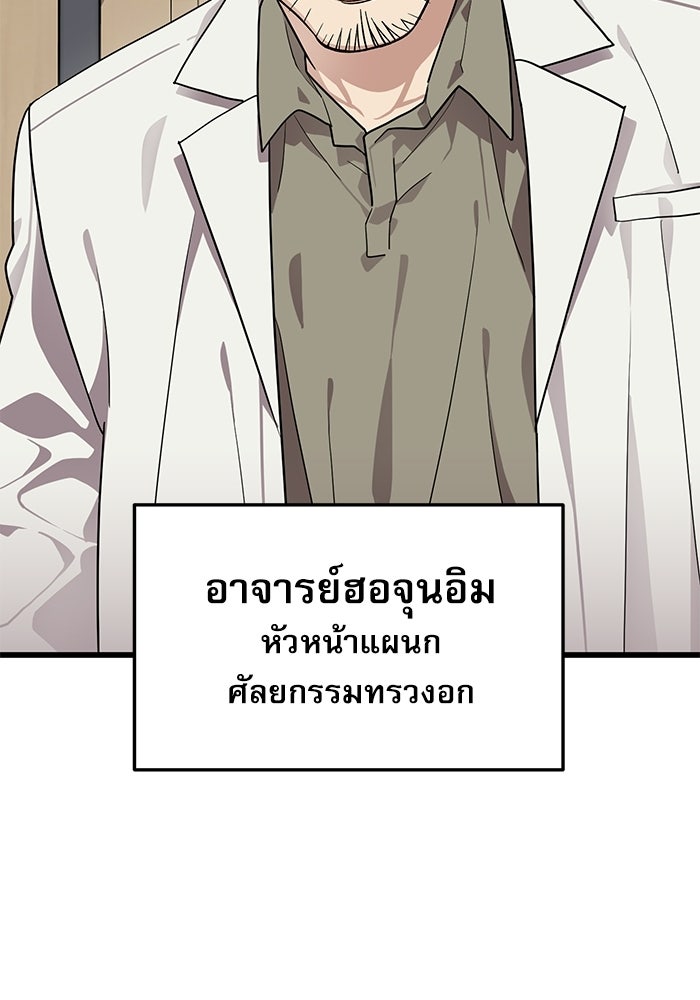 หมออินเทิร์นผู้หยั่งรู้ - หน้า 99