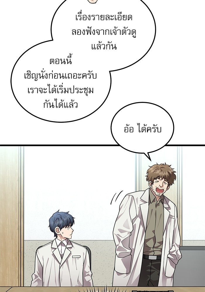 หมออินเทิร์นผู้หยั่งรู้ - หน้า 10