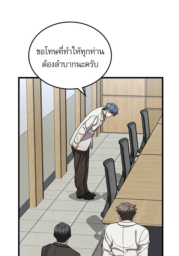 หมออินเทิร์นผู้หยั่งรู้ - หน้า 101