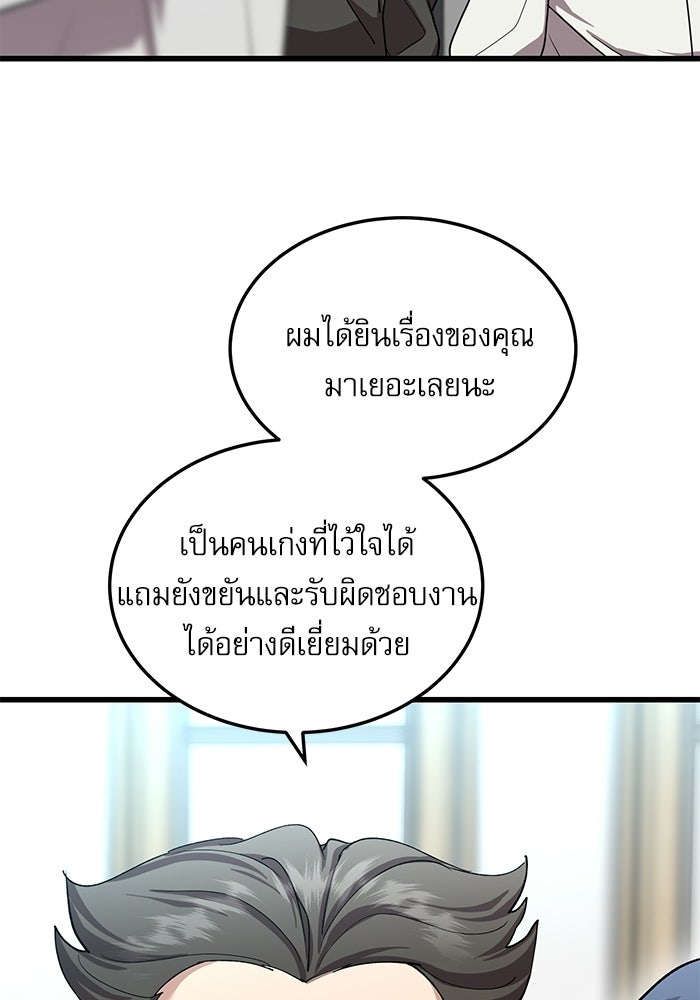 หมออินเทิร์นผู้หยั่งรู้ - หน้า 103