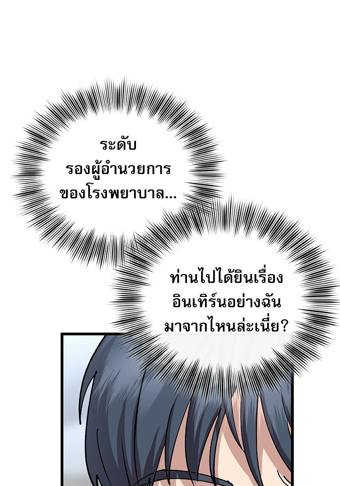 หมออินเทิร์นผู้หยั่งรู้ - หน้า 105