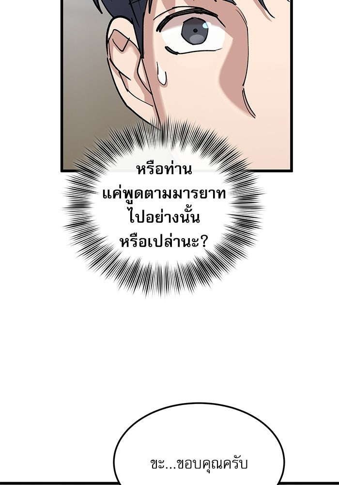 หมออินเทิร์นผู้หยั่งรู้ - หน้า 106
