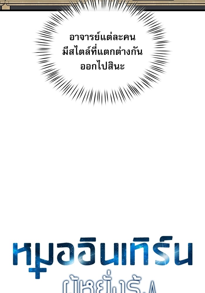 หมออินเทิร์นผู้หยั่งรู้ - หน้า 11