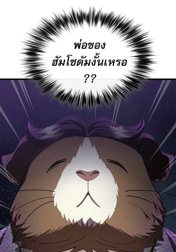 หมออินเทิร์นผู้หยั่งรู้ - หน้า 110