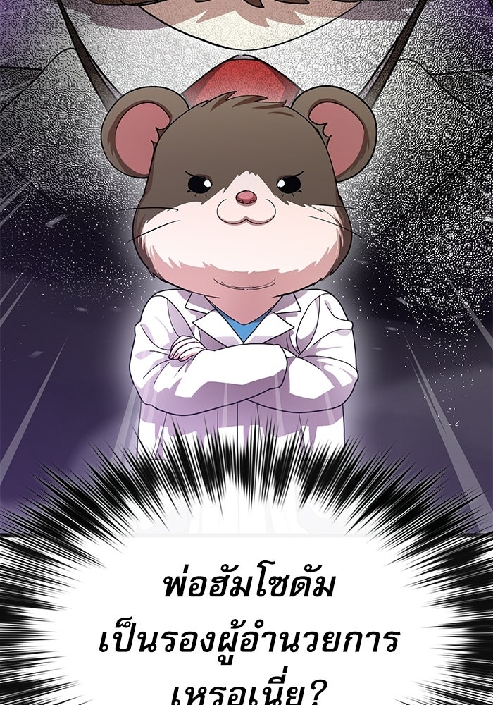 หมออินเทิร์นผู้หยั่งรู้ - หน้า 111