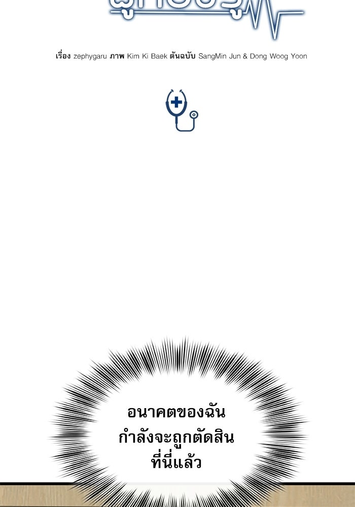 หมออินเทิร์นผู้หยั่งรู้ - หน้า 12