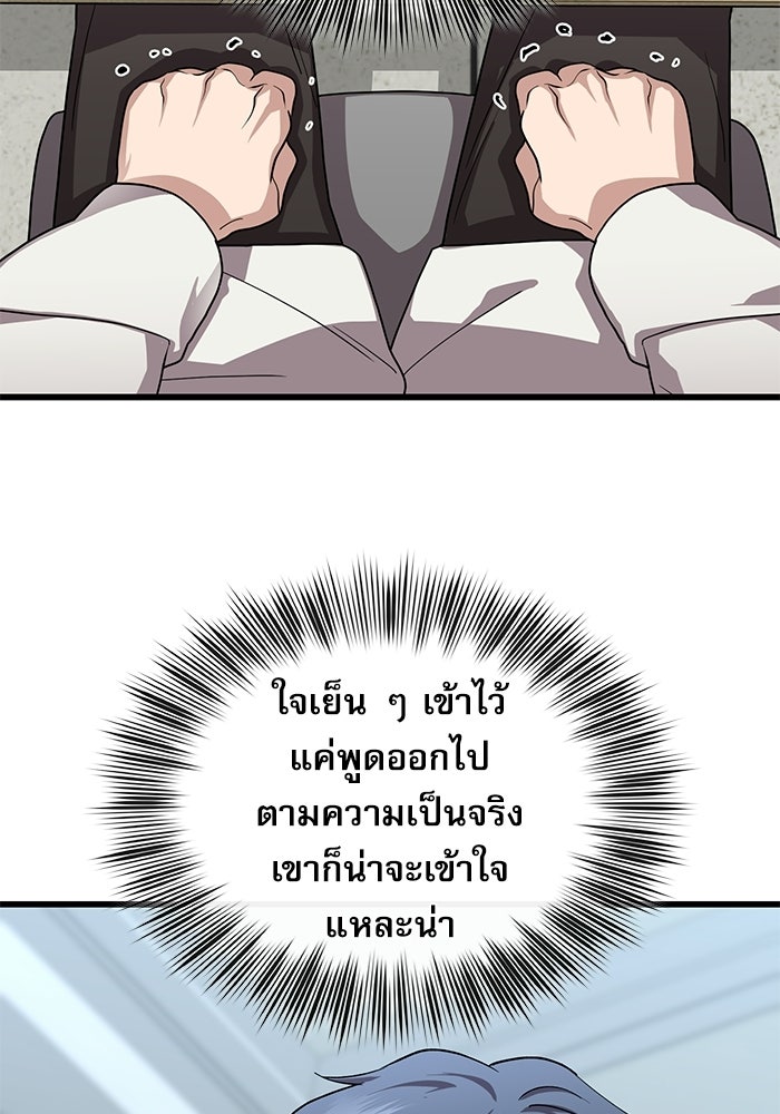 หมออินเทิร์นผู้หยั่งรู้ - หน้า 13