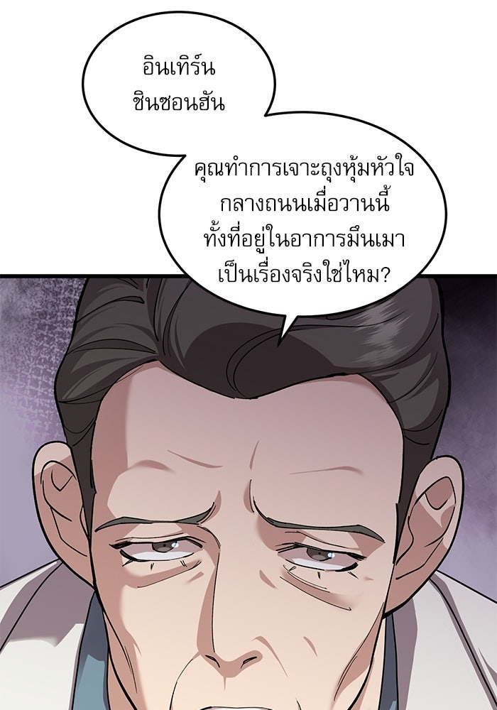 หมออินเทิร์นผู้หยั่งรู้ - หน้า 15