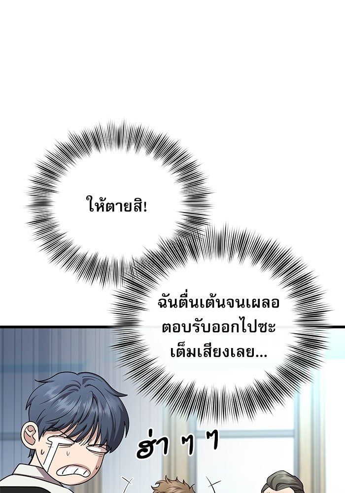 หมออินเทิร์นผู้หยั่งรู้ - หน้า 19