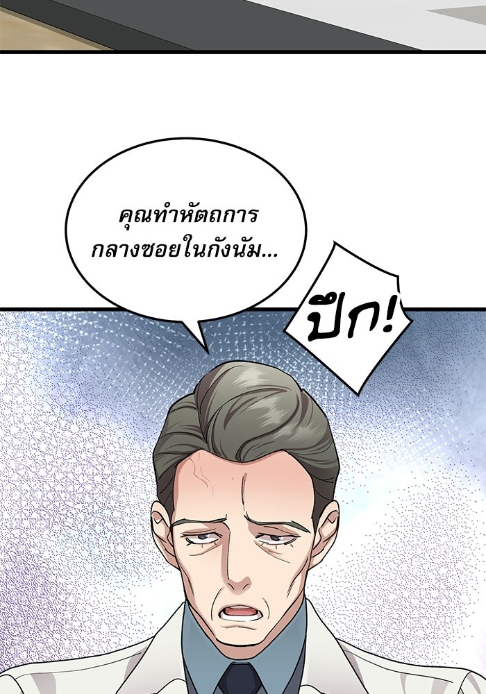 หมออินเทิร์นผู้หยั่งรู้ - หน้า 21